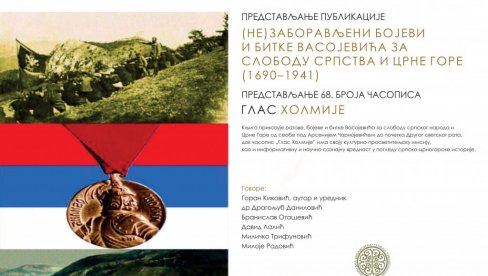 BITKE ZA SLOBODU SRPSTVA: Predstavljenje publikacije u kraljevačkoj biblioteci BITKE ZA SLOBODU SRPSTVA: Predstavljenje publikacije u kraljevačkoj biblioteci