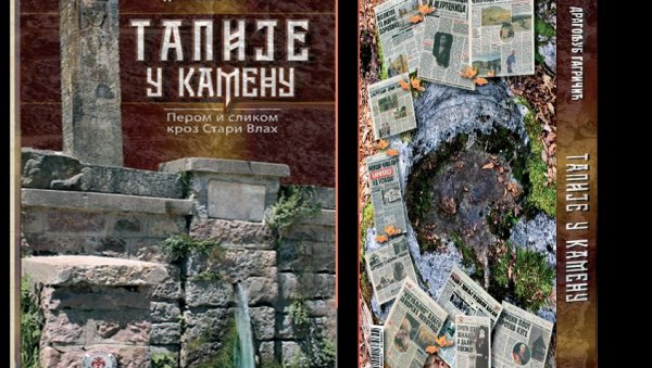 ПУТОКАЗИ И РАСКРШЋА ИСТОРИЈЕ И ЖИВОТА : Књига Тапије у камену Драгољуба Гагричића, пером и сликом кроз Стари Влах, чува нашу баштину ПУТОКАЗИ И РАСКРШЋА ИСТОРИЈЕ И ЖИВОТА : Књига Тапије у камену Драгољуба Гагричића, пером и сликом кроз Стари Влах, чува нашу баштину