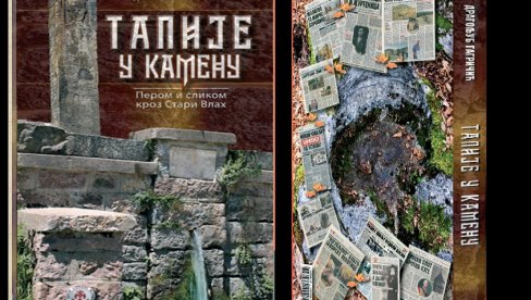PUTOKAZI I RASKRŠĆA ISTORIJE I ŽIVOTA : Knjiga Tapije u kamenu Dragoljuba Gagričića, perom i slikom kroz Stari Vlah, čuva našu baštinu PUTOKAZI I RASKRŠĆA ISTORIJE I ŽIVOTA : Knjiga Tapije u kamenu Dragoljuba Gagričića, perom i slikom kroz Stari Vlah, čuva našu baštinu