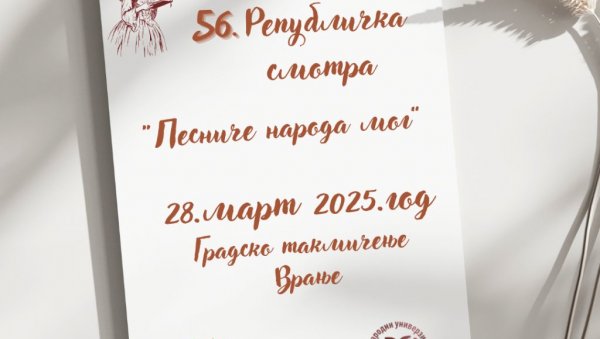 ПЕСНИЧЕ НАРОДА МОГ: Такмичење рецитатора у Врању ПЕСНИЧЕ НАРОДА МОГ: Такмичење рецитатора у Врању