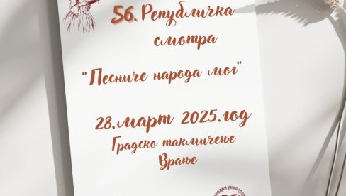 PESNIČE NARODA MOG: Takmičenje recitatora u Vranju PESNIČE NARODA MOG: Takmičenje recitatora u Vranju