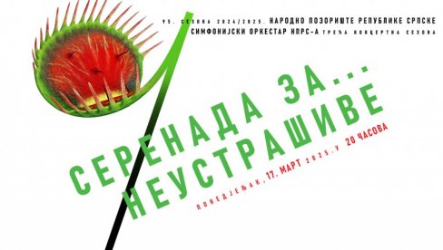 SERENADA ZA NEUSTRAŠIVE: Koncert Gudačkog orkestra Narodnog pozorišta RS SERENADA ZA NEUSTRAŠIVE: Koncert Gudačkog orkestra Narodnog pozorišta RS