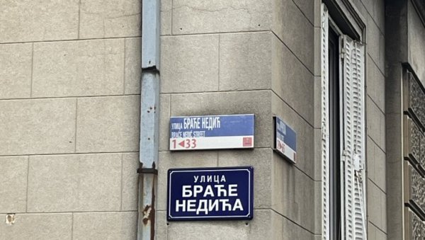 БРАЋА СА ГРЕШКАМА: Називи ових престоничких улица нису правилно написани БРАЋА СА ГРЕШКАМА: Називи ових престоничких улица нису правилно написани