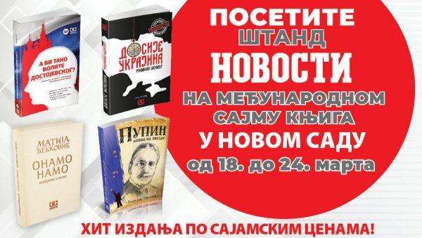 ХИТ ИЗДАЊА “НОВОСТИ” НА САЈМУ КЊИГА У НОВОМ САДУ ХИТ ИЗДАЊА “НОВОСТИ” НА САЈМУ КЊИГА У НОВОМ САДУ