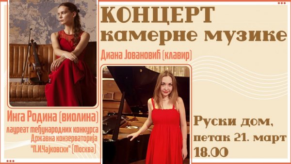 КОНЦЕРТ ИНГЕ РОДИНЕ: Руска уметница на турнеји у Србији и Републици Српској КОНЦЕРТ ИНГЕ РОДИНЕ: Руска уметница на турнеји у Србији и Републици Српској