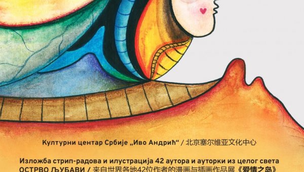 ОСТРВО ЉУБАВИ У КИНИ: Изложба стрипа у КЦ Иво Андрић из Пекинга, инспирисаних делом Надежде Петровић ОСТРВО ЉУБАВИ У КИНИ: Изложба стрипа у КЦ Иво Андрић из Пекинга, инспирисаних делом Надежде Петровић