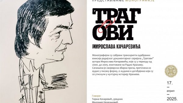 „ТРАГОВИ МИРОСЛАВА КАЧАРЕВИЋА“: Представљање монографије у краљевачкој библотеци „ТРАГОВИ МИРОСЛАВА КАЧАРЕВИЋА“: Представљање монографије у краљевачкој библотеци