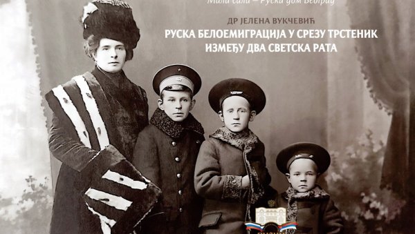 РУСИ У ТРСТЕНИКУ: О белоемиграцији између два светска рата у Руском дому у Београду РУСИ У ТРСТЕНИКУ: О белоемиграцији између два светска рата у Руском дому у Београду