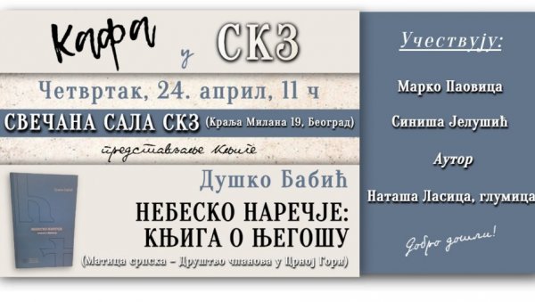 КЊИГА О ЊЕГОШУ: Представљање дела Душка Бабића у Сали СКЗ КЊИГА О ЊЕГОШУ: Представљање дела Душка Бабића у Сали СКЗ