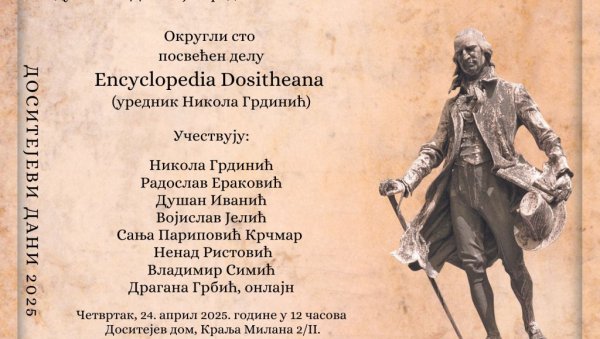 ДОСТЕЈ И ЊЕГОВА ЕНЦИКЛОПЕДИЈА: Округли сто поводом јединственог пројекта у нашој култури ДОСТЕЈ И ЊЕГОВА ЕНЦИКЛОПЕДИЈА: Округли сто поводом јединственог пројекта у нашој култури