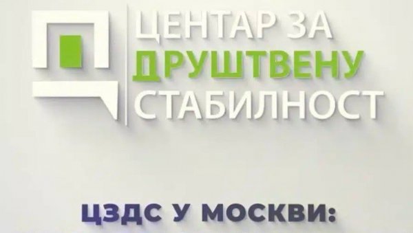 ЦЗДС У МОСКВИ: Сећање на победу и симболе руске духовности (ВИДЕО) ЦЗДС У МОСКВИ: Сећање на победу и симболе руске духовности (ВИДЕО)