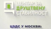 ЦЗДС У МОСКВИ: Сећање на победу и симболе руске духовности (ВИДЕО)