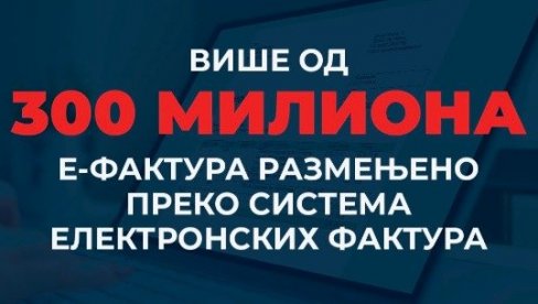300 МИЛИОНА ЕЛЕКТРОНСКИХ ФАКТУРА ПРОШЛО КРОЗ СИСТЕМ Е-ФАКТУРА Мали: Са реформама настављамо и у наредном периоду
