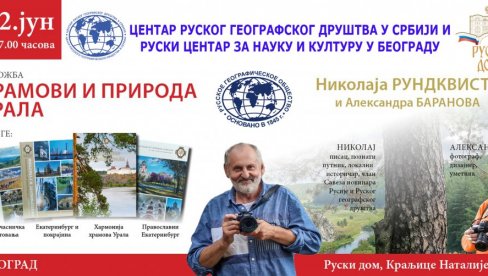 HRAMOVI URALA: Izložba i promocija knjige u Ruskom domu u Beogradu HRAMOVI URALA: Izložba i promocija knjige u Ruskom domu u Beogradu