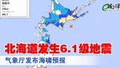 JAPAN PONOVO POGOĐEN ZEMLJOTRESOM: Detektovana jačina 6,1 Rihtera na ostrvu Hokaido