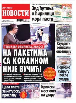 Насловна страна