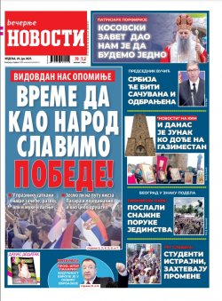 Насловна страна