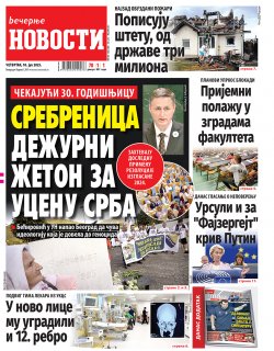 Насловна страна