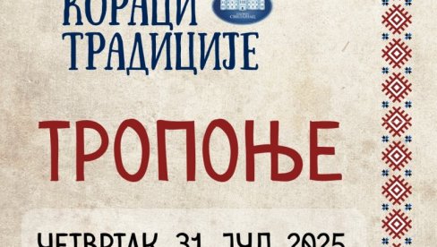 ВЕЧЕРАС У ТРОПОЊУ: „Кораци традиције“