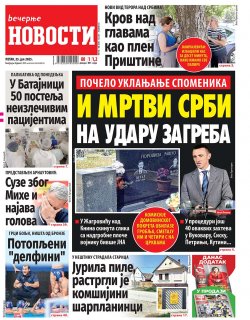 Насловна страна