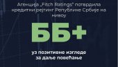 ПОТВРЂЕН КРЕДИТНИ РЕЈТИНГ СРБИЈЕ: Агенција Фич задржала позитивне изгледе за даље повећање