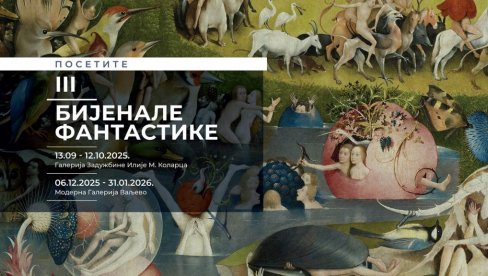 СТВАРНОСТ НИЈЕ САМО ОНО ШТО ВИДИМО: У сусрет трећем Бујеналу фантастике, које ће на Коларцу окупити радове 27 уметника