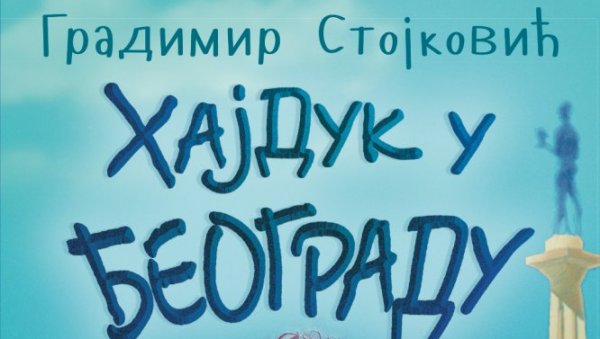 ПОНОВО ХАЈДУК ВЕЉКО У БЕОГРАДУ: Уз филм, ново издање романа Градимира Стојковића пред читаоцима