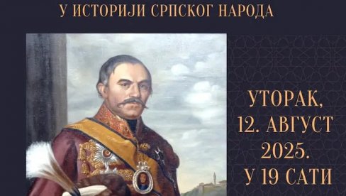 МЕСТО ДИНАСТИЈЕ ОБРЕНОВИЋ У СРПСКОЈ ИСТОРИЈИ: Предавање у Музеју Смедеревске Паланке МЕСТО ДИНАСТИЈЕ ОБРЕНОВИЋ У СРПСКОЈ ИСТОРИЈИ: Предавање у Музеју Смедеревске Паланке