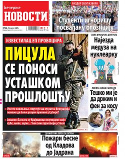 Насловна страна