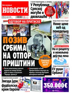 Насловна страна