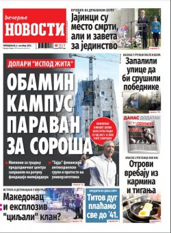 Насловна страна