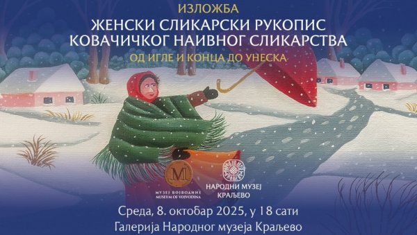 ОД ИГЛЕ И КОНЦА ДО УНЕСКА: Изложба у Народном музеју у Краљеву ОД ИГЛЕ И КОНЦА ДО УНЕСКА: Изложба у Народном музеју у Краљеву