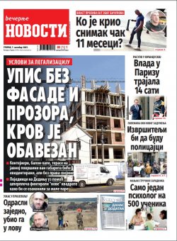 Насловна страна