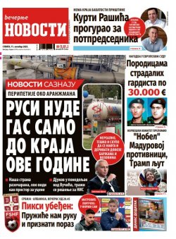 Насловна страна