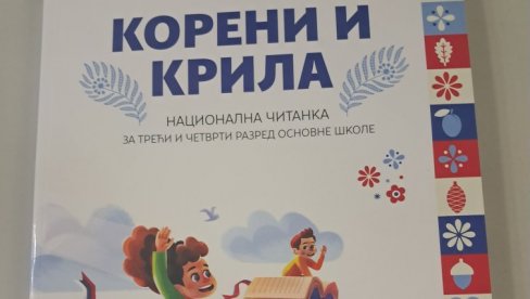 КАДА САВЛАДАЈУ ХИМНУ УЧЕ О КОРЕНИМА: Национална читанка за трећи четврти разред стигла у учионице, а садржи градиво из четири предмета