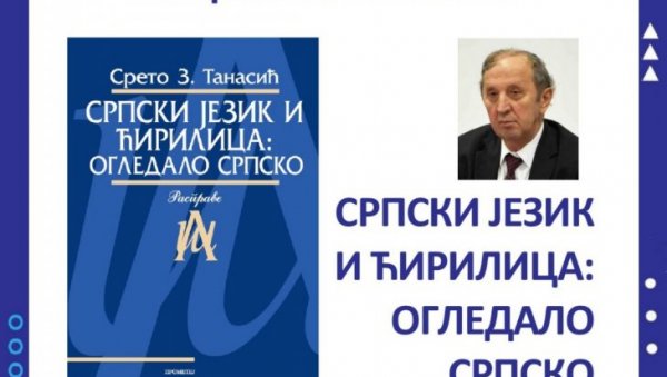 БЕЗ ЋИРИЛИЦЕ ЈЕ ЛАКО ИЗГУБИТИ ИДЕНТИТЕТ: Промовисана књига Српски језик и ћирилица - огледало српско проф. Срета Танасића
