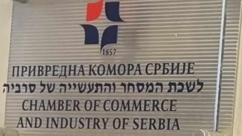 Srbija i Izrael: rekordan rast izvoza, sve više turista i put ka slobodnoj trgovini