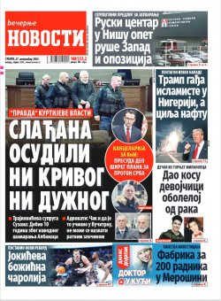 Насловна страна