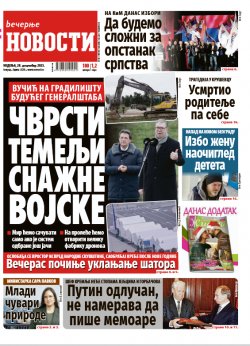 Насловна страна