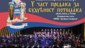ЗАДУЖБИНАРСКИ КОНЦЕРТ У ЋУПРИЈИ: У част предака, за будућност потомака
