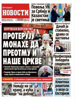 Насловна страна