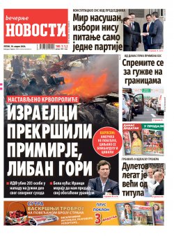 Насловна страна