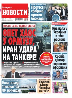 Насловна страна