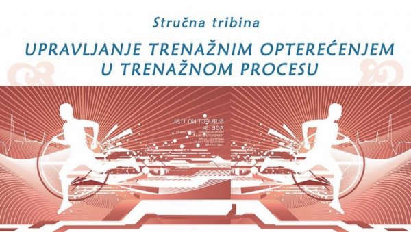 Управљање тренажним оптерећењем у тренажном процесу: Стручна трибина у новосадском „Спенс“-у