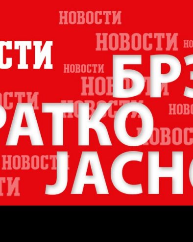 Београдска чаролија која траје