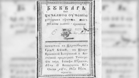 Царица лично одобрава штампарију на ћирилици: Марија Терезија тражила да се смање интензивне руско-српске духовне и политичке везе
