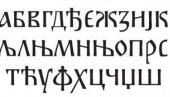 Bitka za ćirilicu glavni zadatak: Održana redovna godišnja skupština Odbora za standardizaciju srpskog jezika