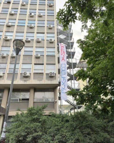 СРБИЈА ПОБЕЂУЈЕ На згради ФТН-а освануо транспарент који је привукао пажњу пролазника и студената