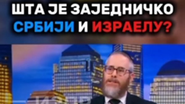 То што ми имамо то је љубав према отаџбини! Шта је заједничко Србији и Израелу?