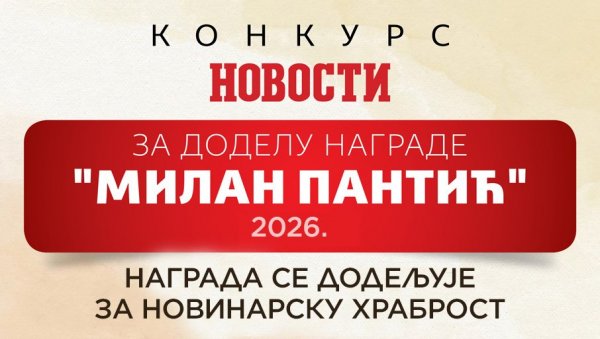 „Новости“ расписале конкурс за новинарску награду “Милан Пантић”